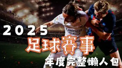 米兰尤文达成托莫里转会协议，转会金3000万欧敲定